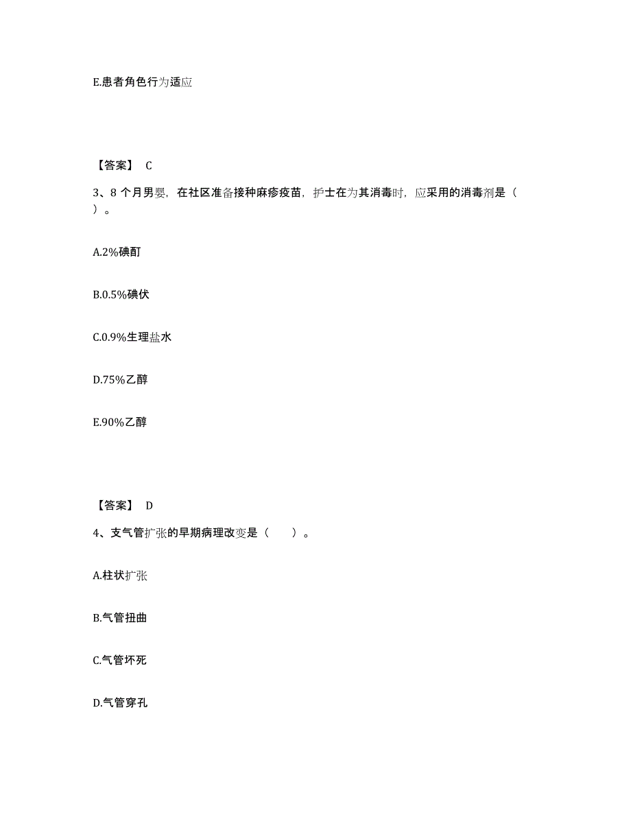 备考2023四川省内江市执业护士资格考试真题附答案_第2页