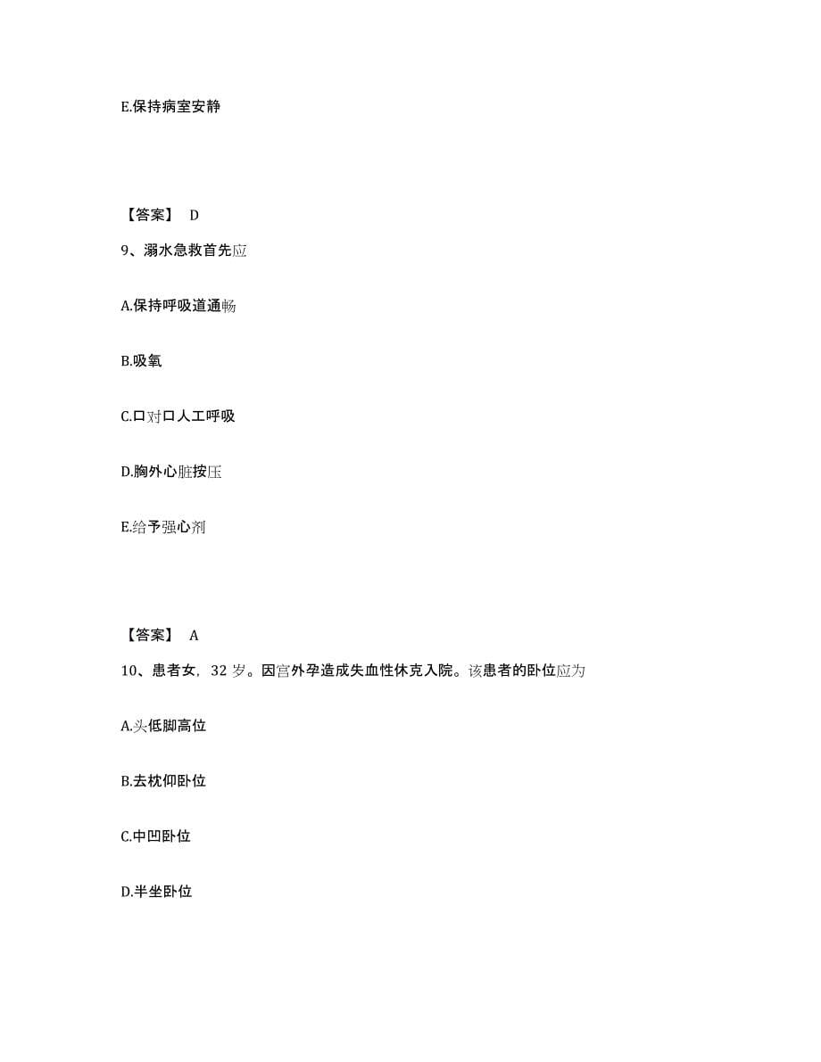 备考2023四川省内江市执业护士资格考试真题附答案_第5页