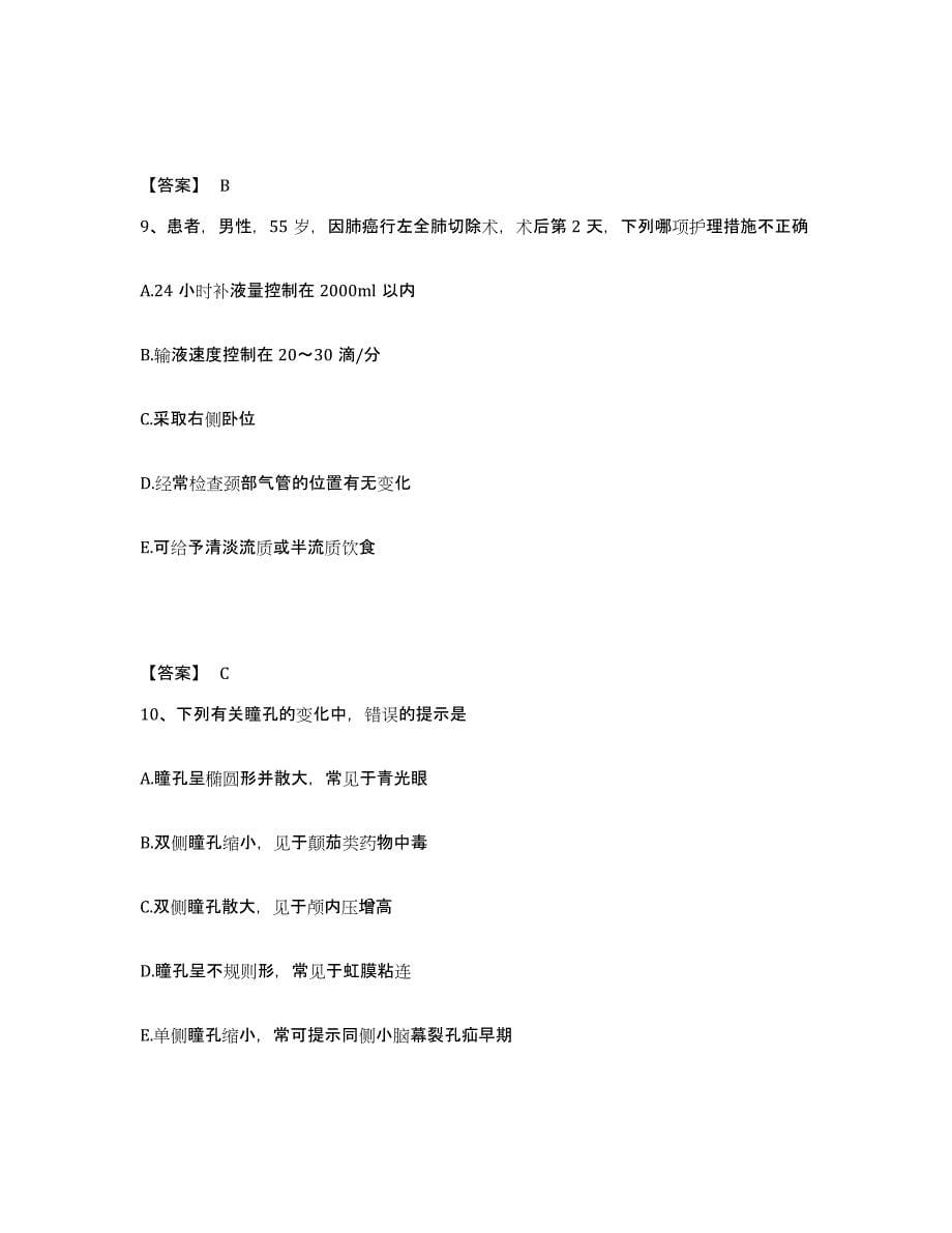 备考2023北京市石景山区执业护士资格考试考试题库_第5页