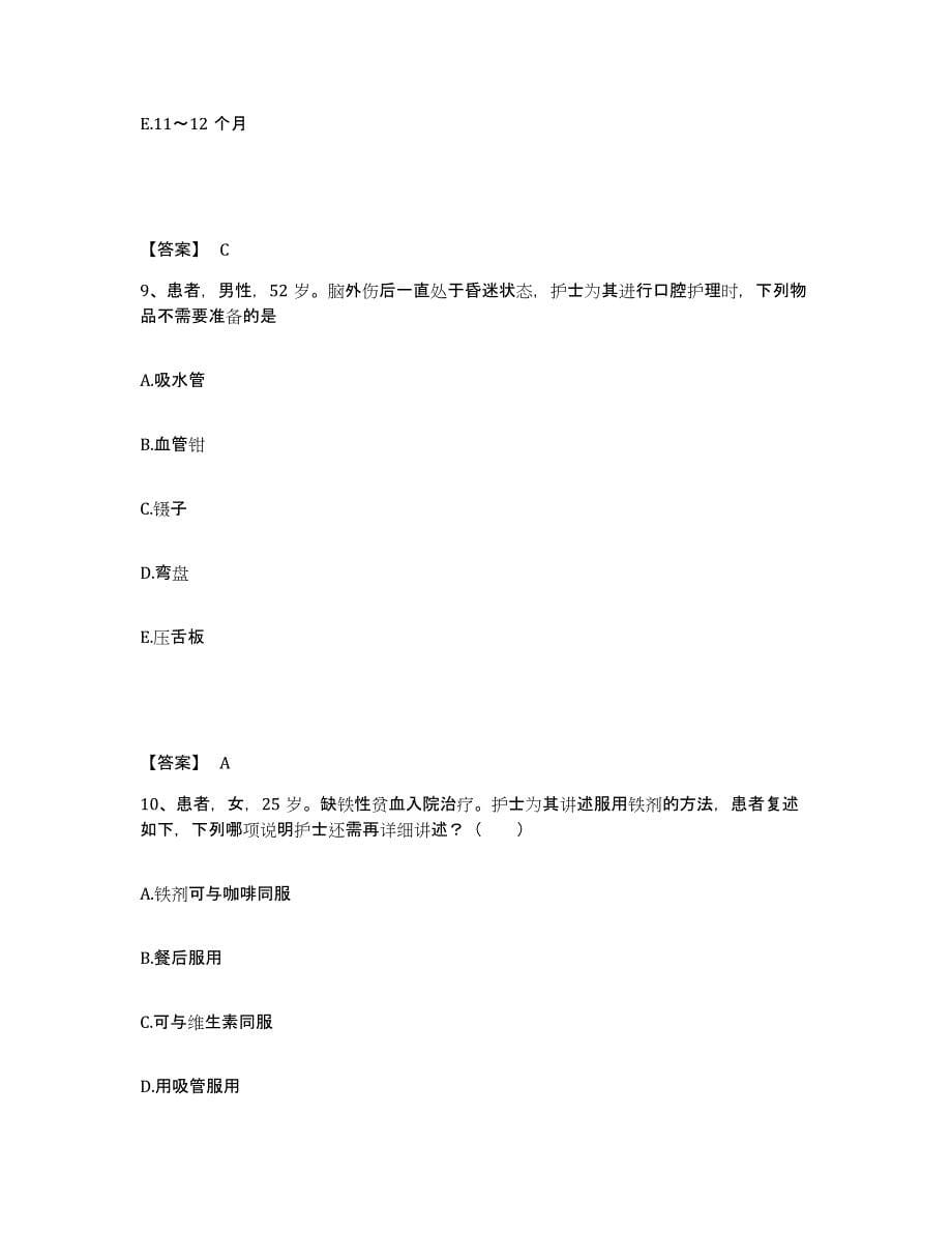 备考2023四川省广元市执业护士资格考试自我检测试卷B卷附答案_第5页