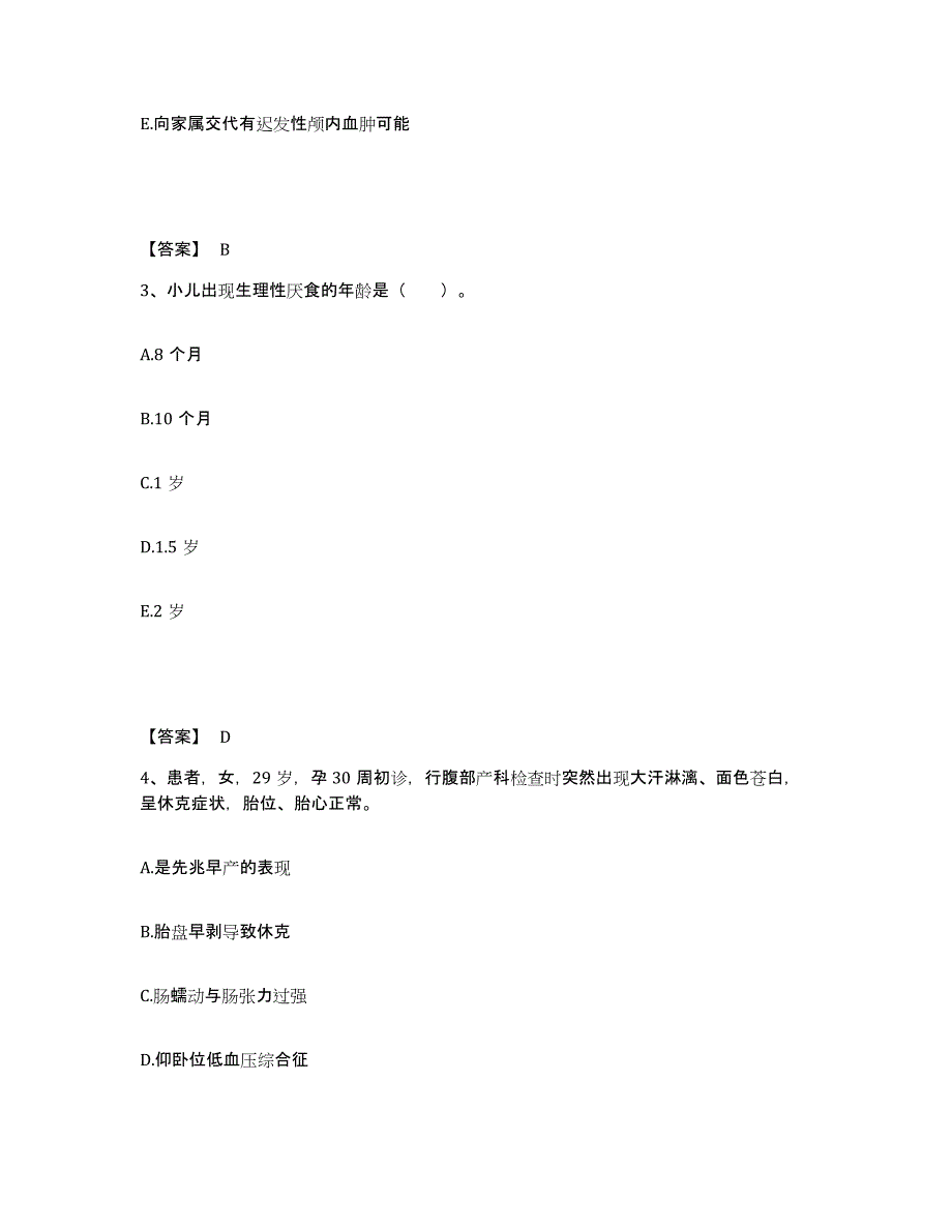 备考2023四川省乐山市井研县执业护士资格考试能力检测试卷A卷附答案_第2页