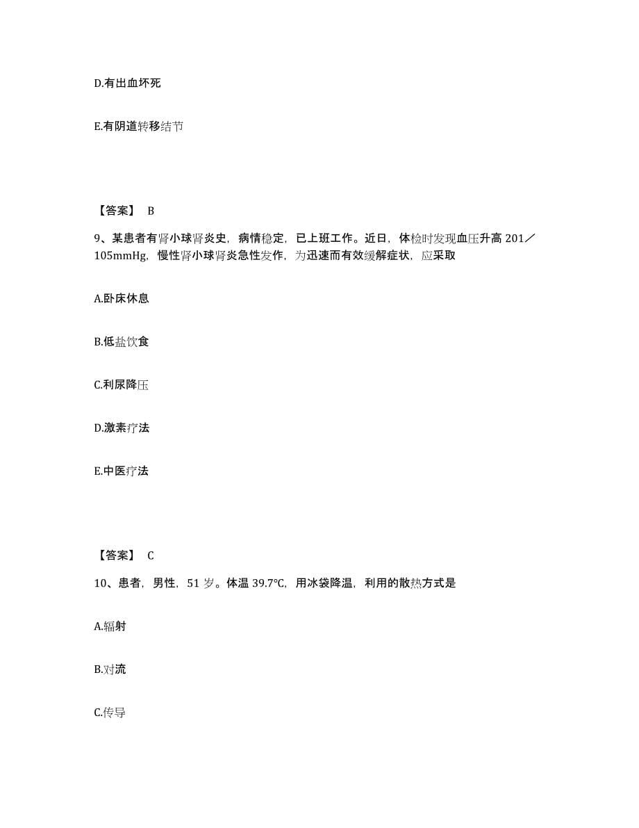 2022-2023年度上海市长宁区执业护士资格考试押题练习试题A卷含答案_第5页