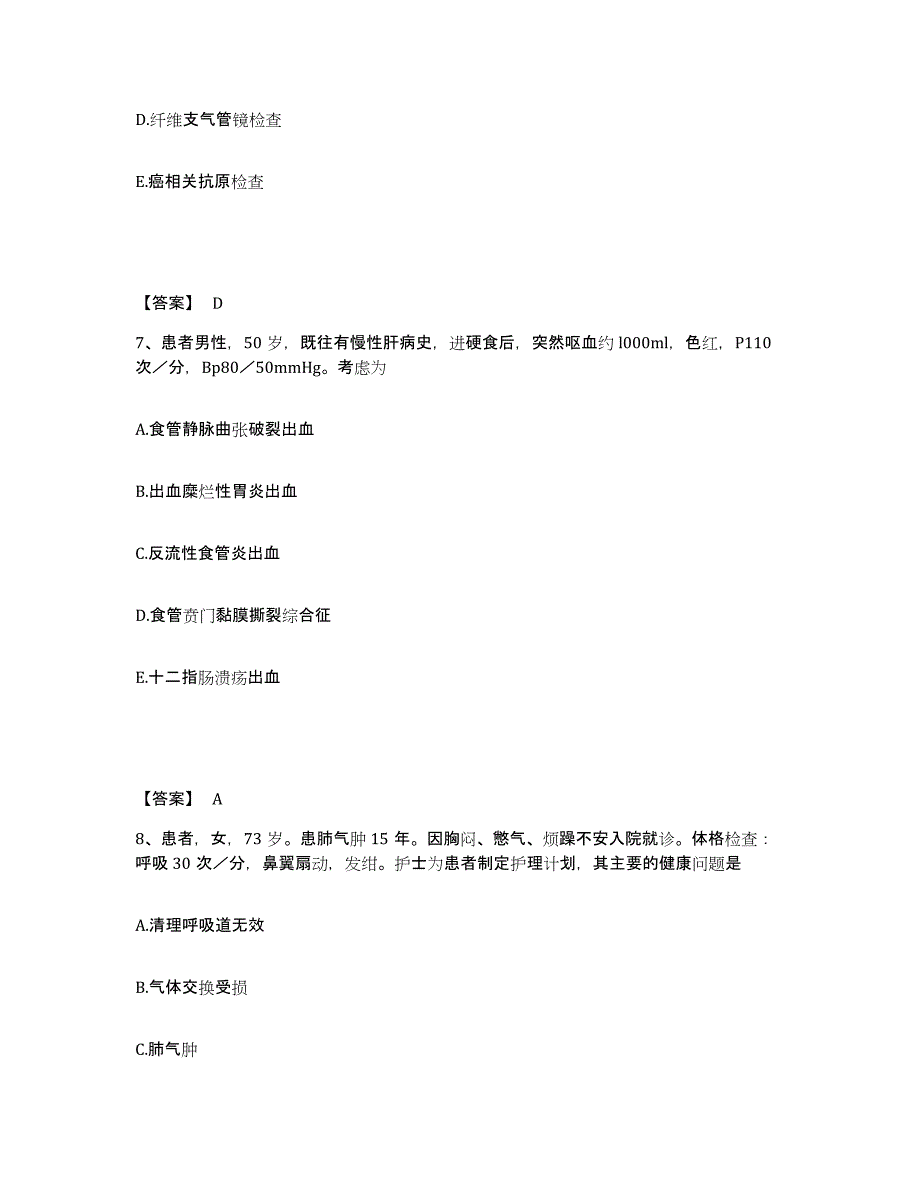 备考2023四川省广元市市中区执业护士资格考试题库附答案（典型题）_第4页
