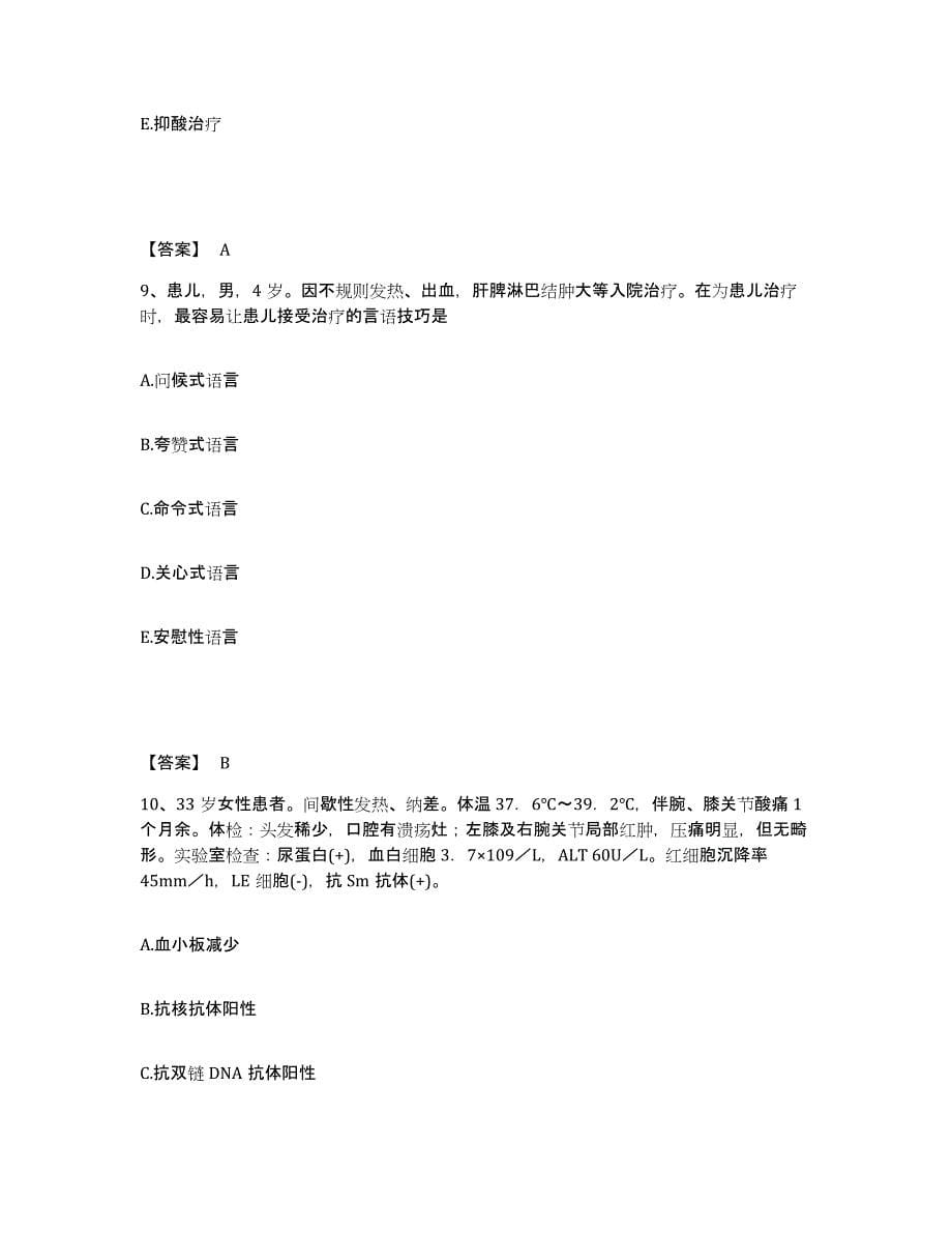备考2023上海市松江区执业护士资格考试能力测试试卷B卷附答案_第5页