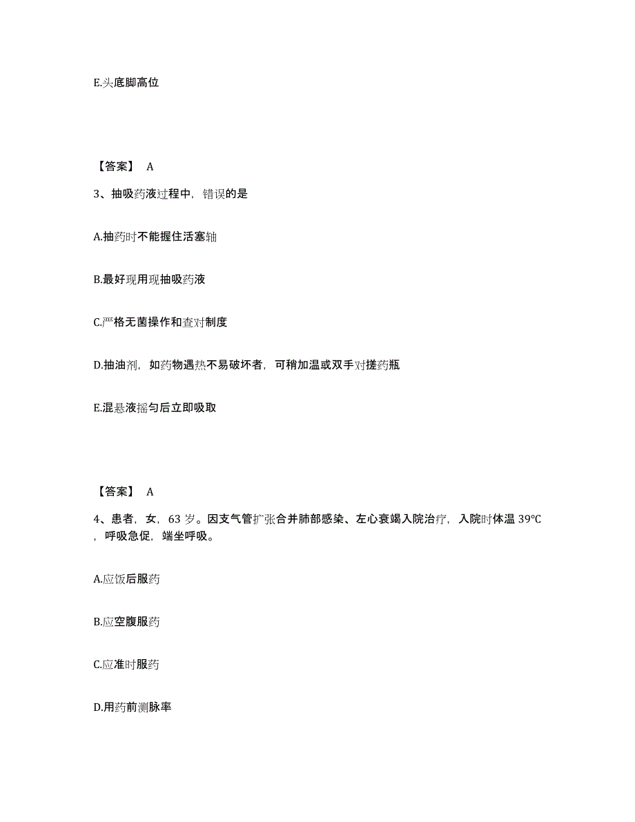 备考2023四川省凉山彝族自治州甘洛县执业护士资格考试高分通关题库A4可打印版_第2页