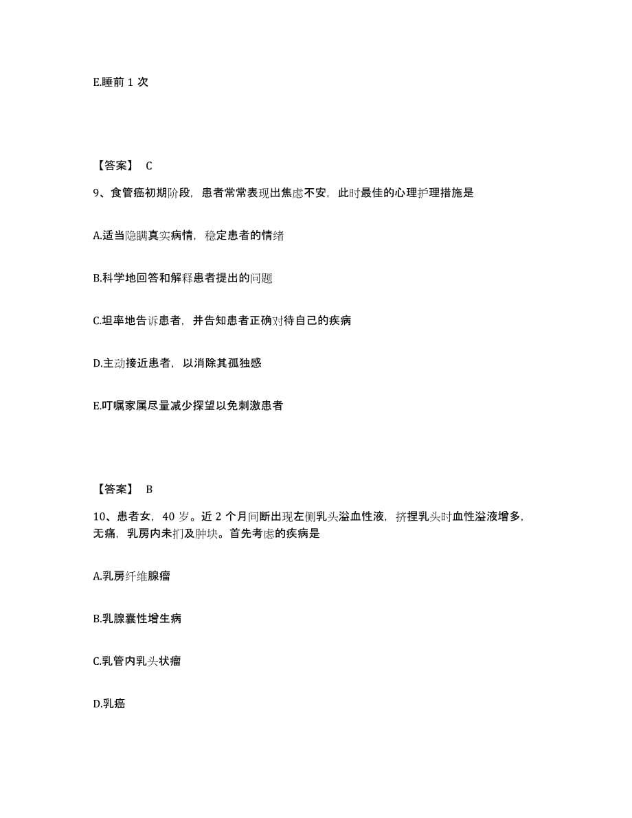 备考2023四川省凉山彝族自治州甘洛县执业护士资格考试高分通关题库A4可打印版_第5页