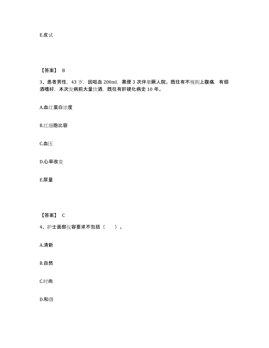 备考2023云南省昭通市永善县执业护士资格考试考前自测题及答案_第2页