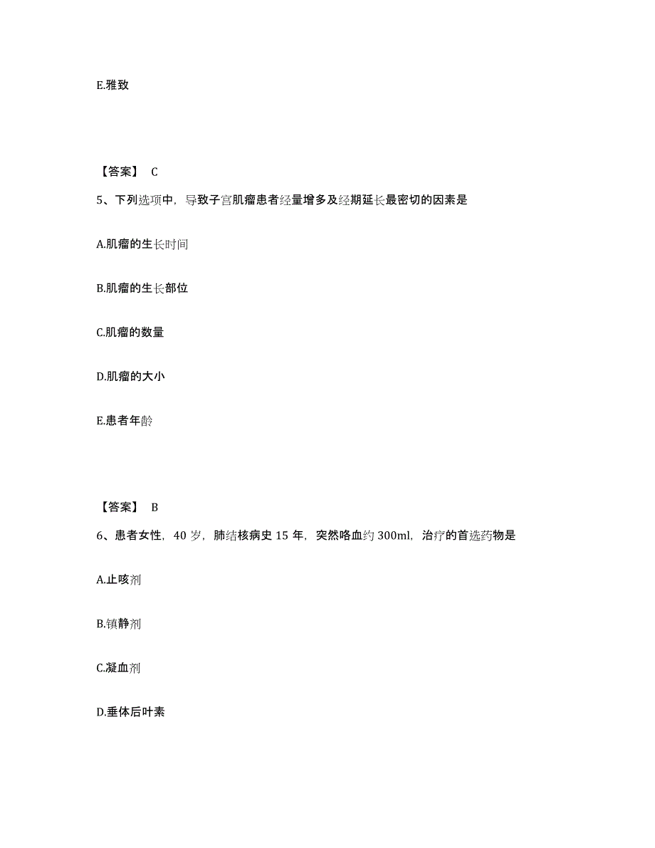 备考2023云南省昭通市永善县执业护士资格考试考前自测题及答案_第3页