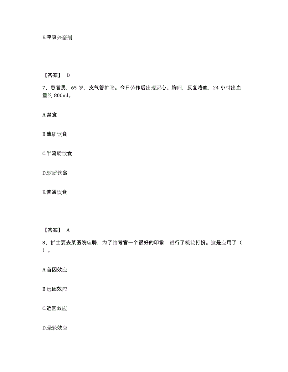 备考2023云南省昭通市永善县执业护士资格考试考前自测题及答案_第4页