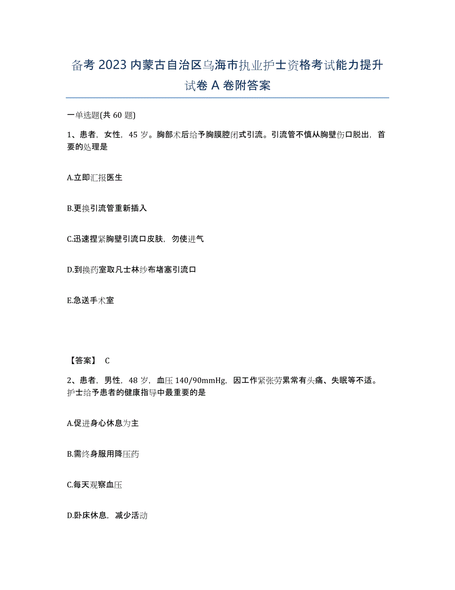 备考2023内蒙古自治区乌海市执业护士资格考试能力提升试卷A卷附答案_第1页