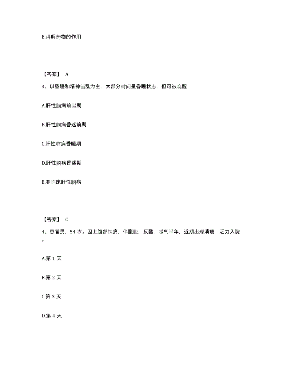 备考2023内蒙古自治区乌海市执业护士资格考试能力提升试卷A卷附答案_第2页