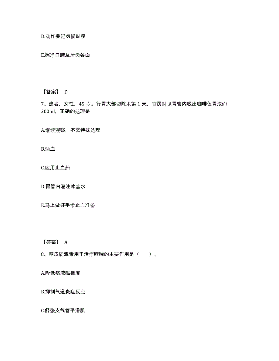 备考2023云南省迪庆藏族自治州维西傈僳族自治县执业护士资格考试模拟考试试卷B卷含答案_第4页