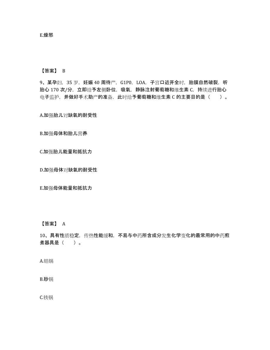 备考2023云南省德宏傣族景颇族自治州瑞丽市执业护士资格考试考前冲刺试卷A卷含答案_第5页