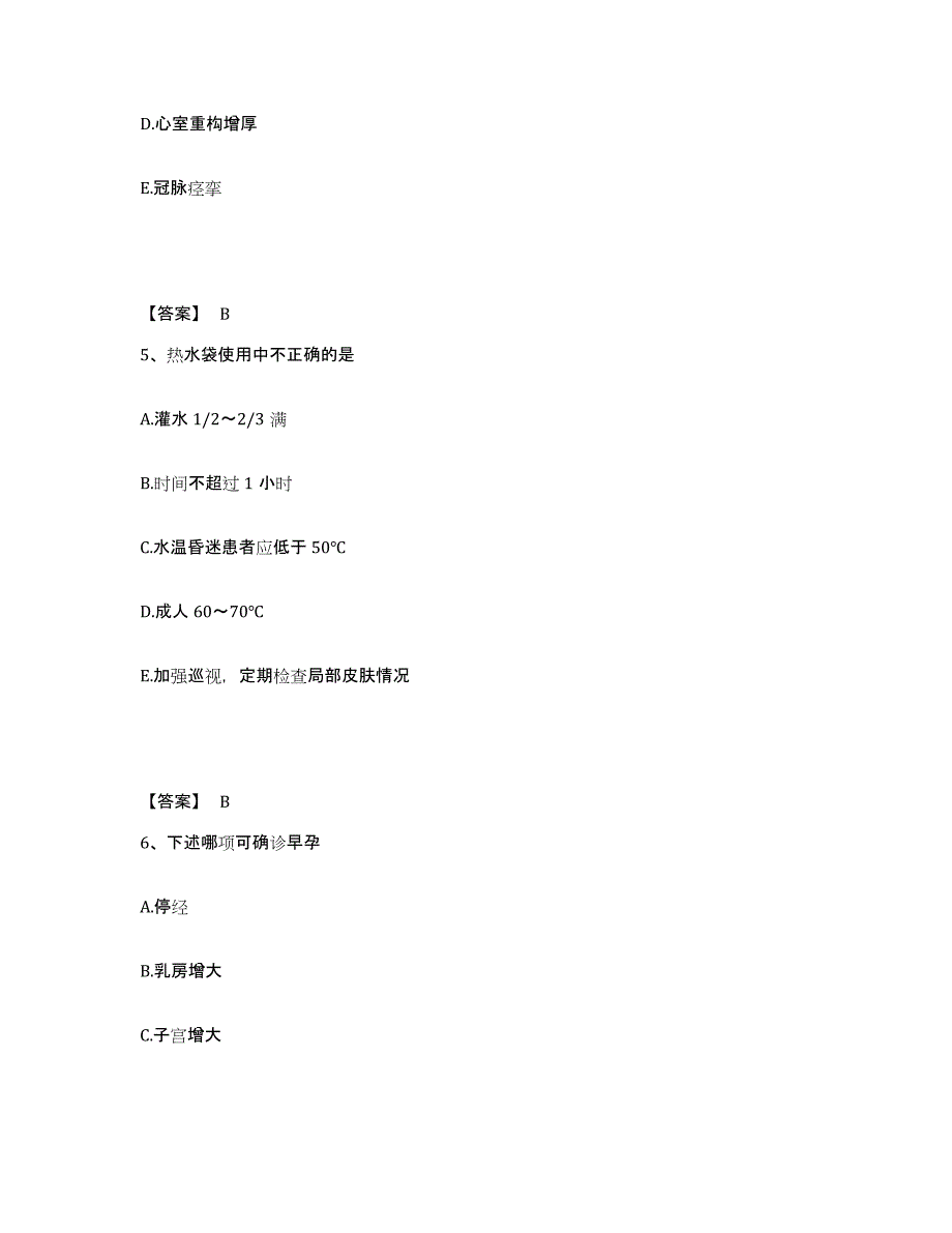 备考2023云南省保山市施甸县执业护士资格考试模考模拟试题(全优)_第3页