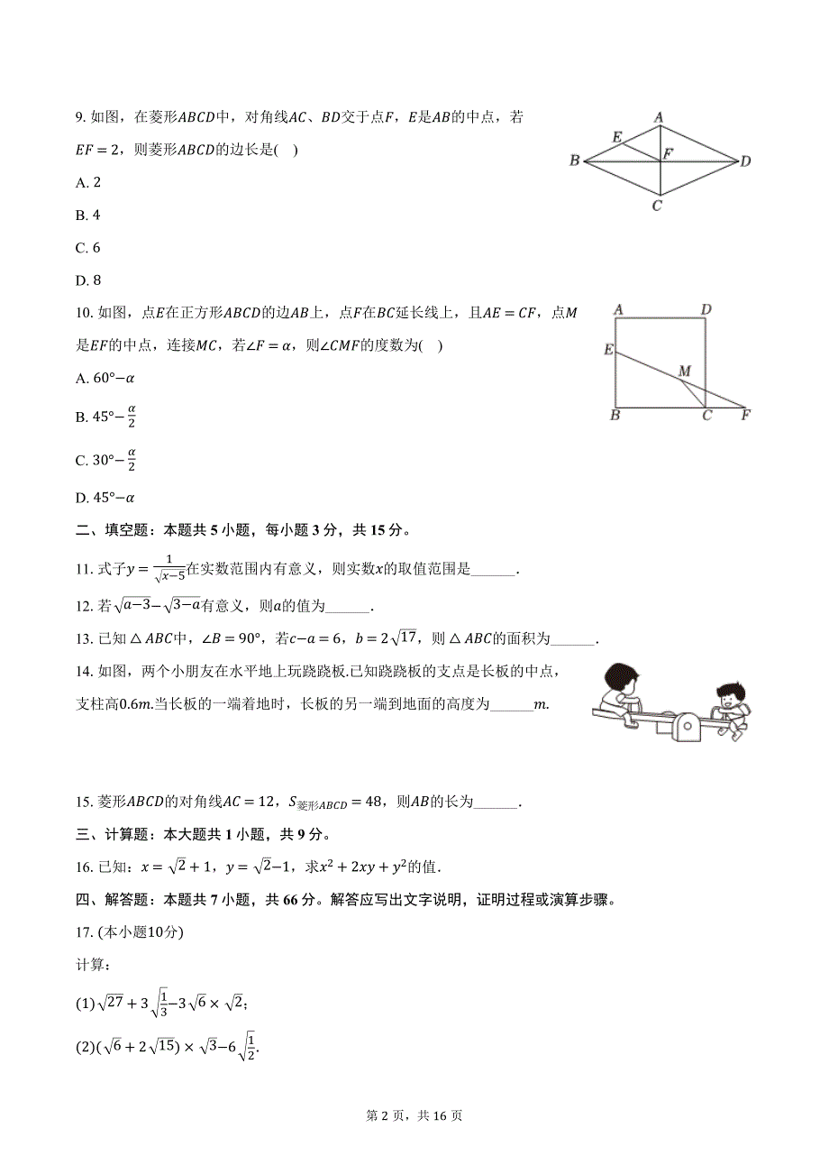 2023-2024学年河南省新乡市长垣市八年级（下）期中数学试卷（含解析）_第2页