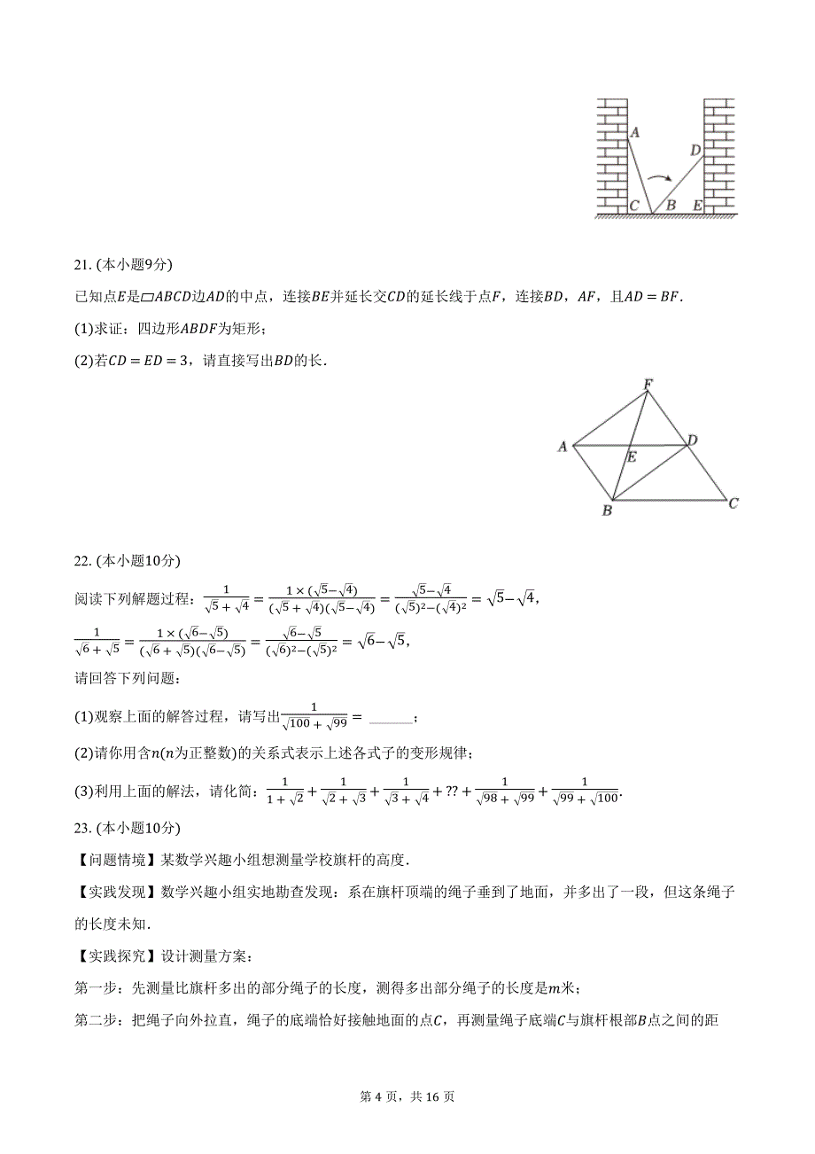 2023-2024学年河南省新乡市长垣市八年级（下）期中数学试卷（含解析）_第4页