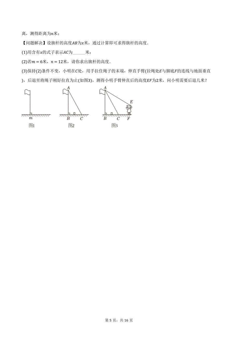 2023-2024学年河南省新乡市长垣市八年级（下）期中数学试卷（含解析）_第5页