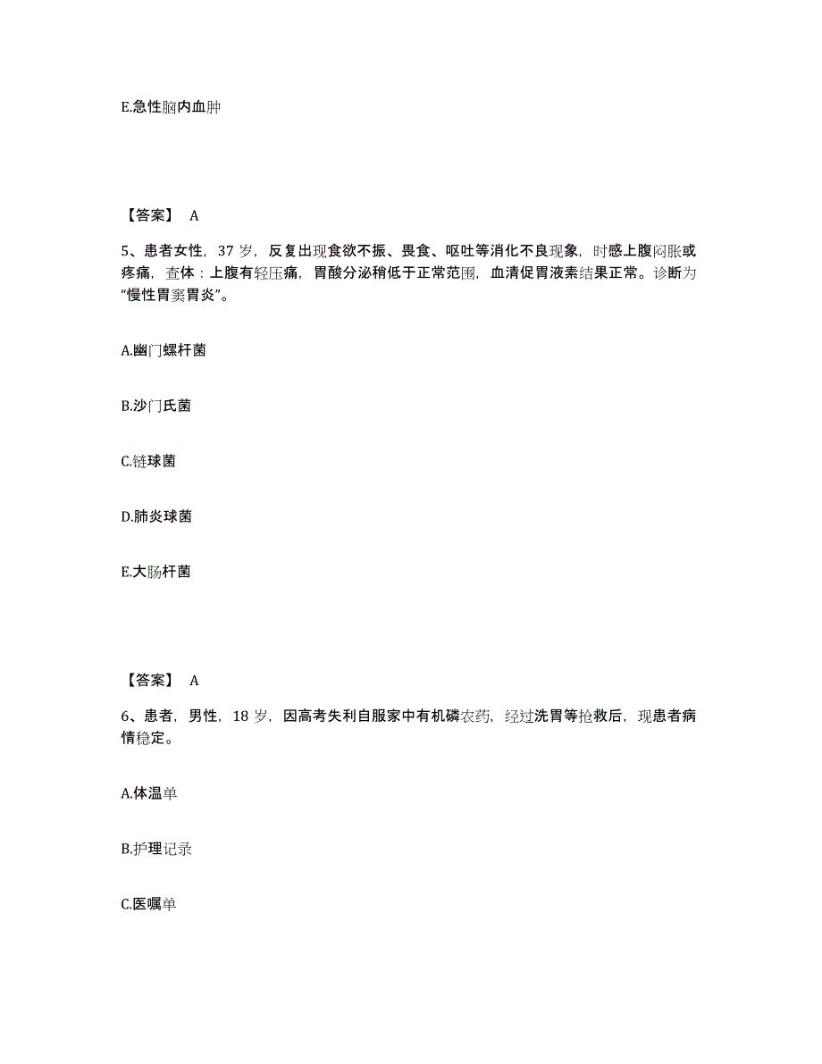备考2023北京市宣武区执业护士资格考试真题附答案_第3页
