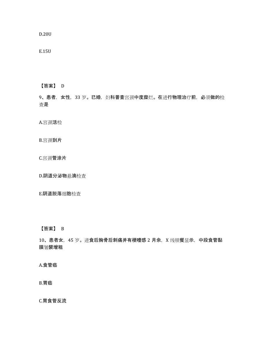 备考2023北京市宣武区执业护士资格考试真题附答案_第5页