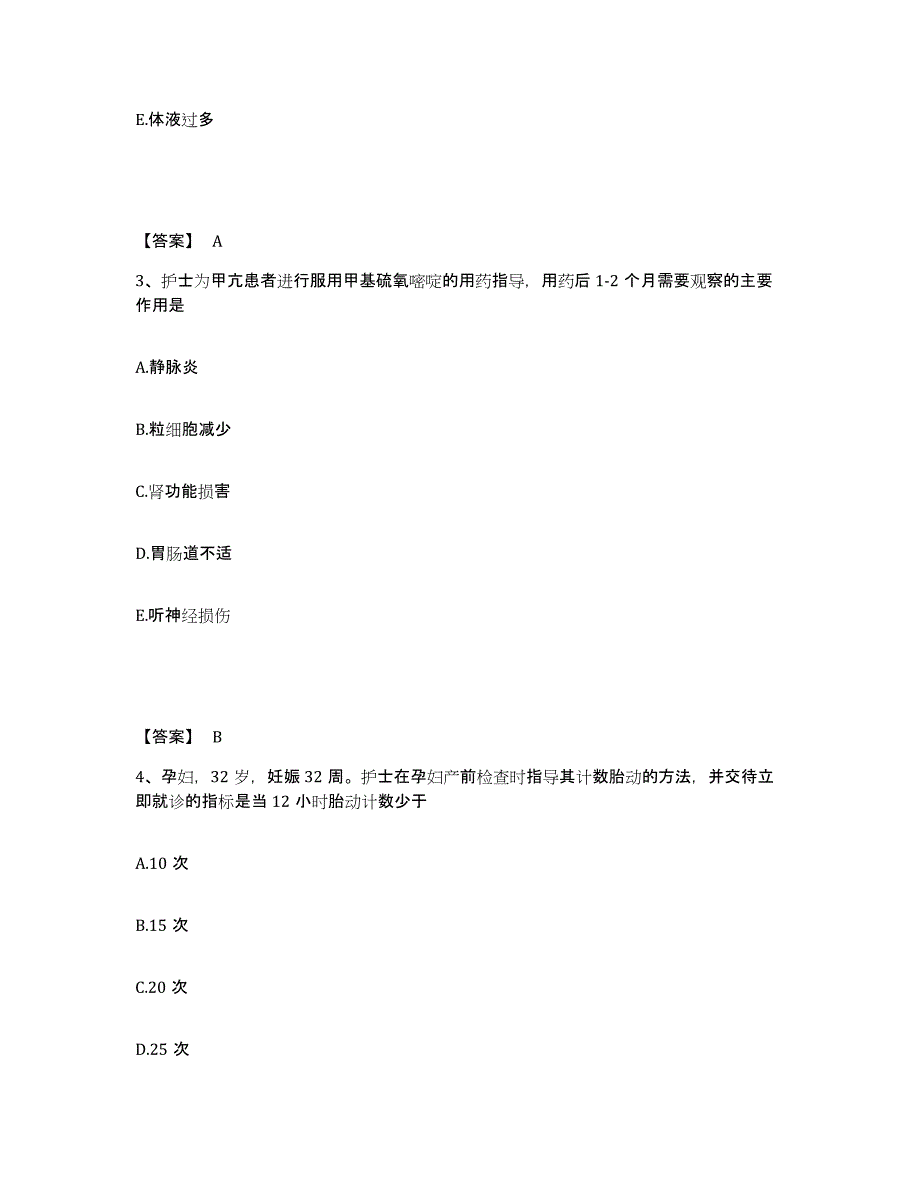 备考2023安徽省安庆市岳西县执业护士资格考试自我检测试卷B卷附答案_第2页