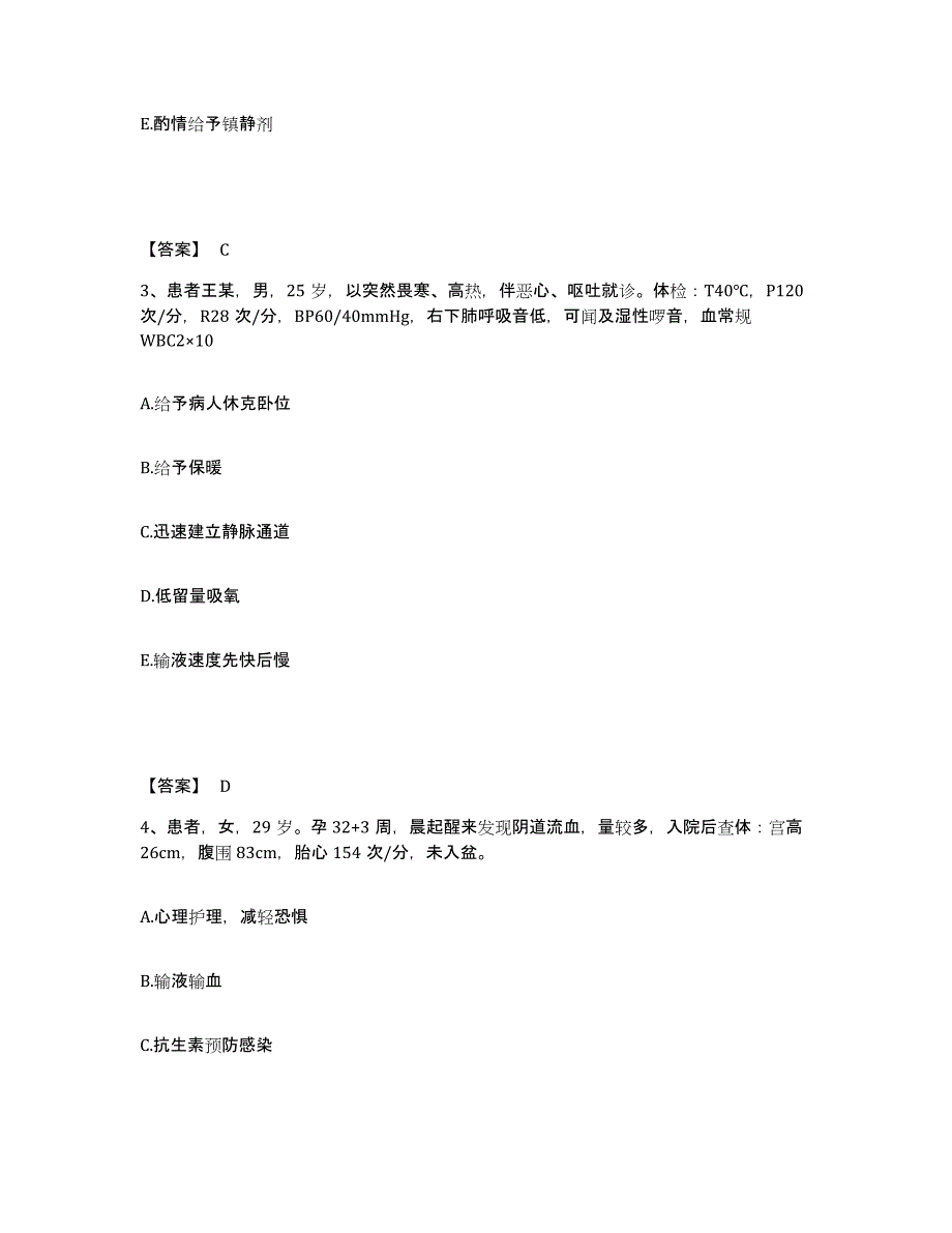 备考2023四川省乐山市犍为县执业护士资格考试综合练习试卷A卷附答案_第2页