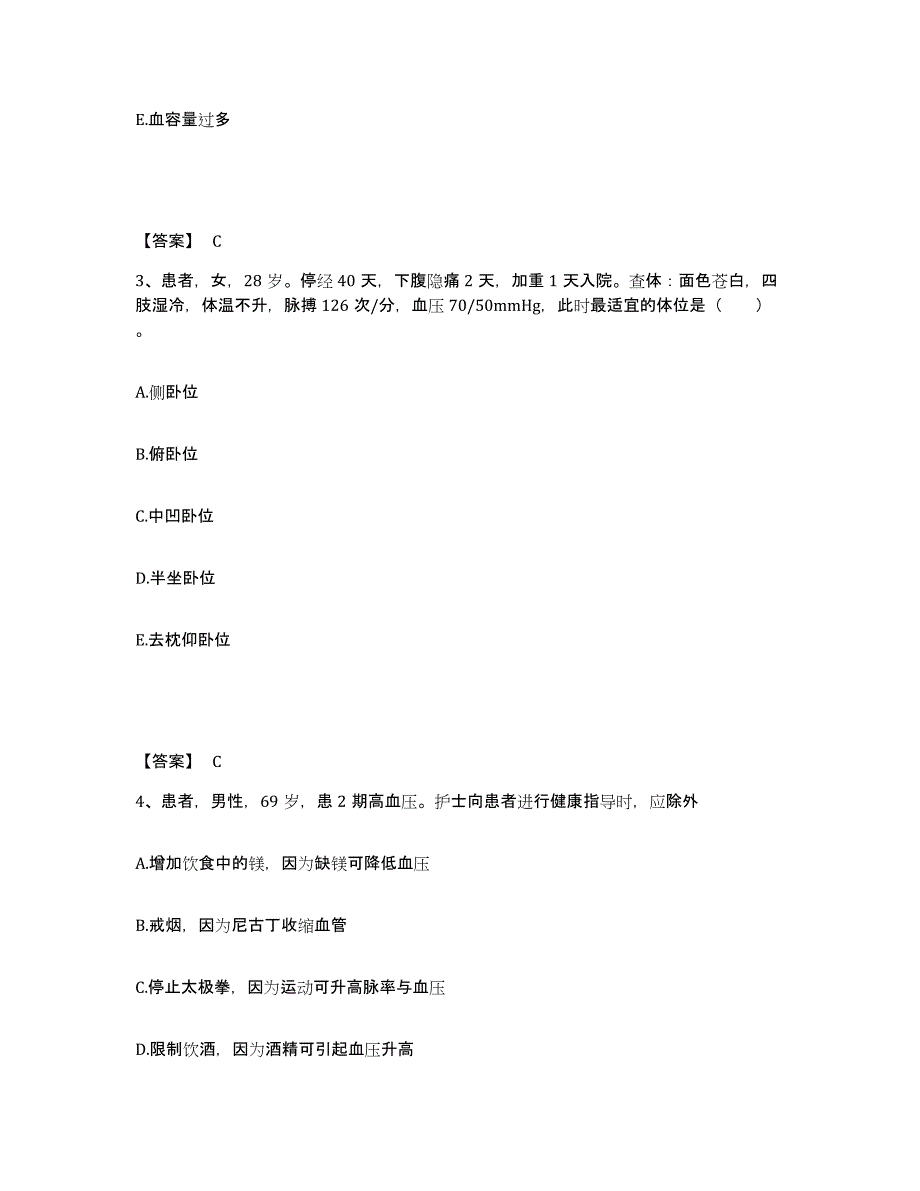 备考2023四川省绵阳市梓潼县执业护士资格考试题库检测试卷B卷附答案_第2页