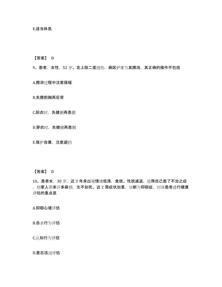 备考2023北京市崇文区执业护士资格考试典型题汇编及答案_第5页