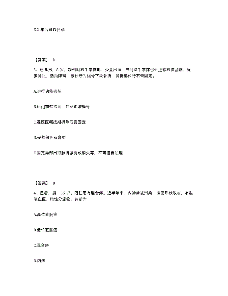 备考2023内蒙古自治区巴彦淖尔市乌拉特前旗执业护士资格考试通关考试题库带答案解析_第2页