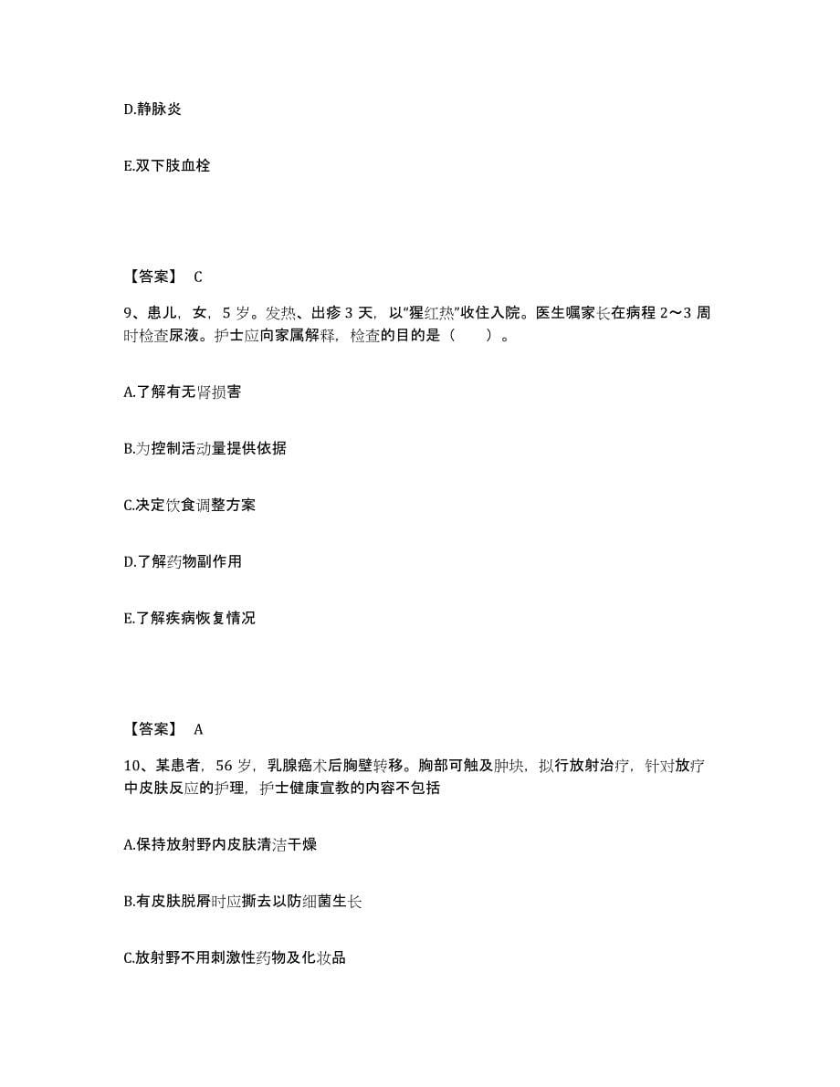 备考2023云南省曲靖市沾益县执业护士资格考试能力检测试卷B卷附答案_第5页