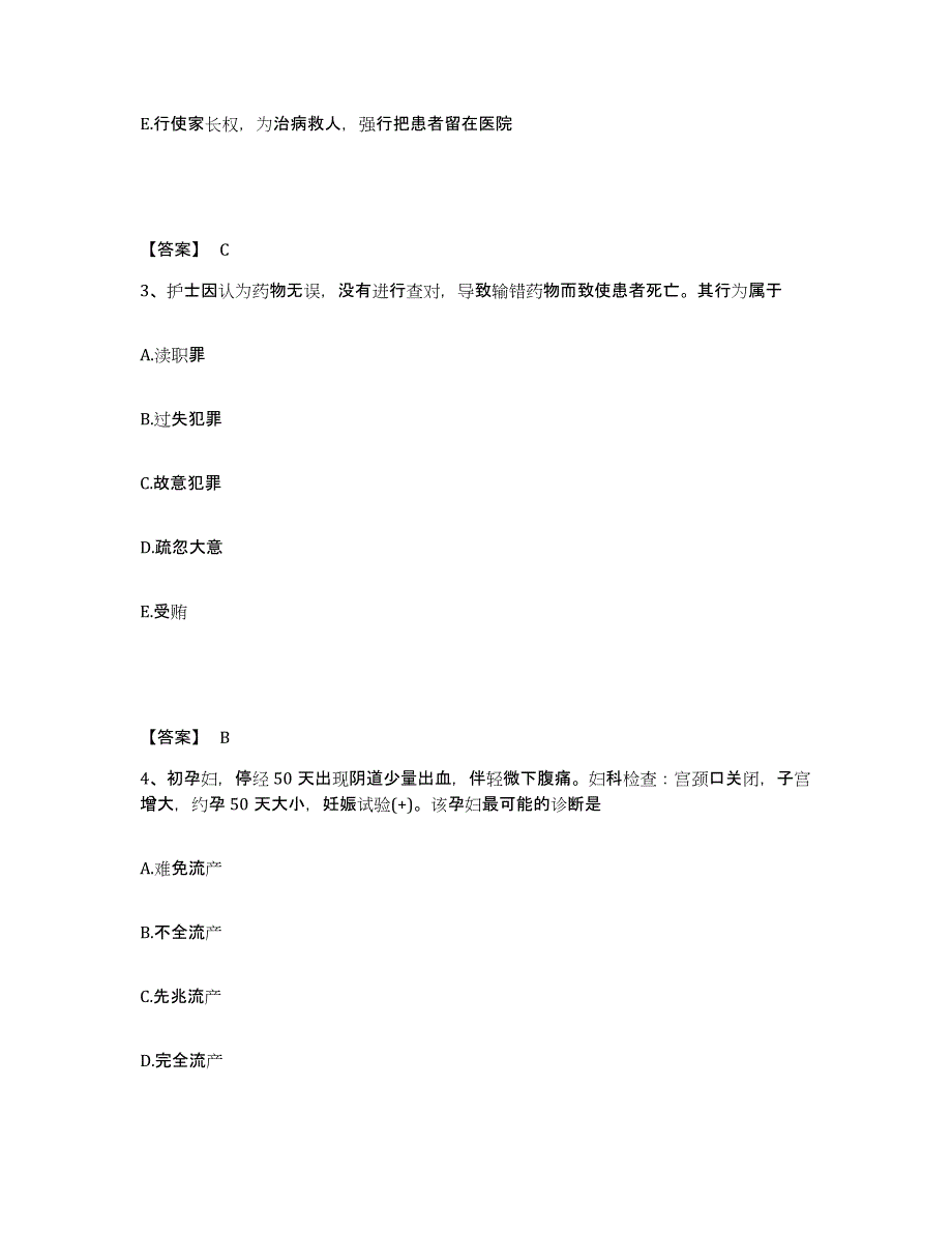 2022-2023年度上海市长宁区执业护士资格考试能力测试试卷A卷附答案_第2页