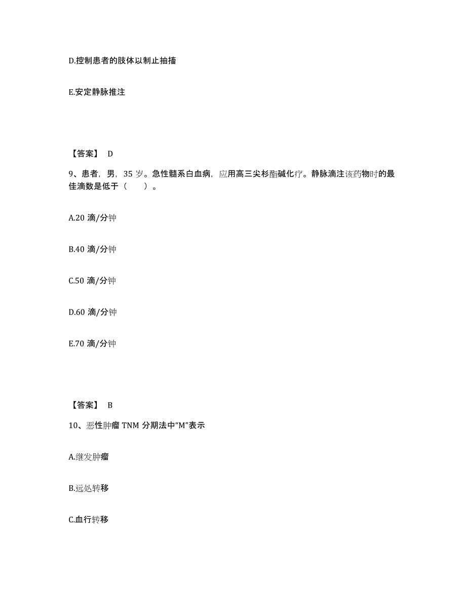 2022-2023年度上海市长宁区执业护士资格考试能力测试试卷A卷附答案_第5页