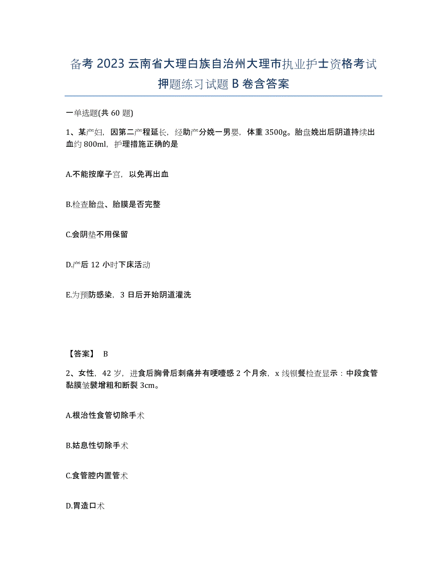 备考2023云南省大理白族自治州大理市执业护士资格考试押题练习试题B卷含答案_第1页