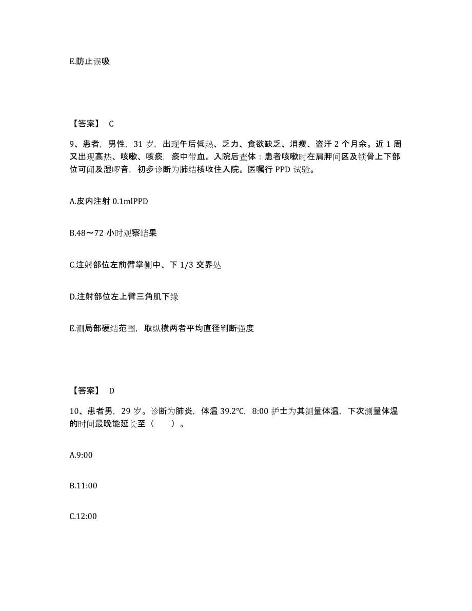 备考2023云南省西双版纳傣族自治州景洪市执业护士资格考试押题练习试题A卷含答案_第5页