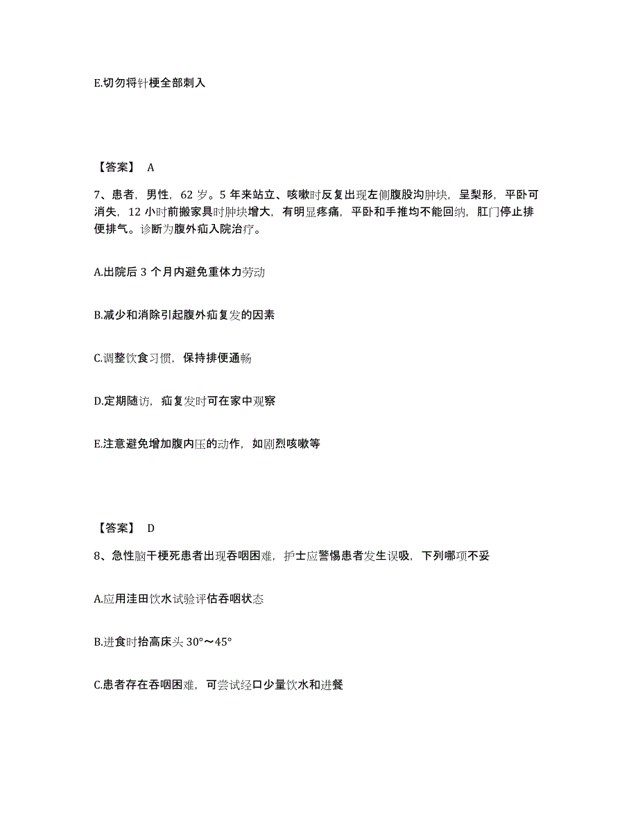 备考2023云南省红河哈尼族彝族自治州红河县执业护士资格考试考前冲刺模拟试卷B卷含答案_第4页