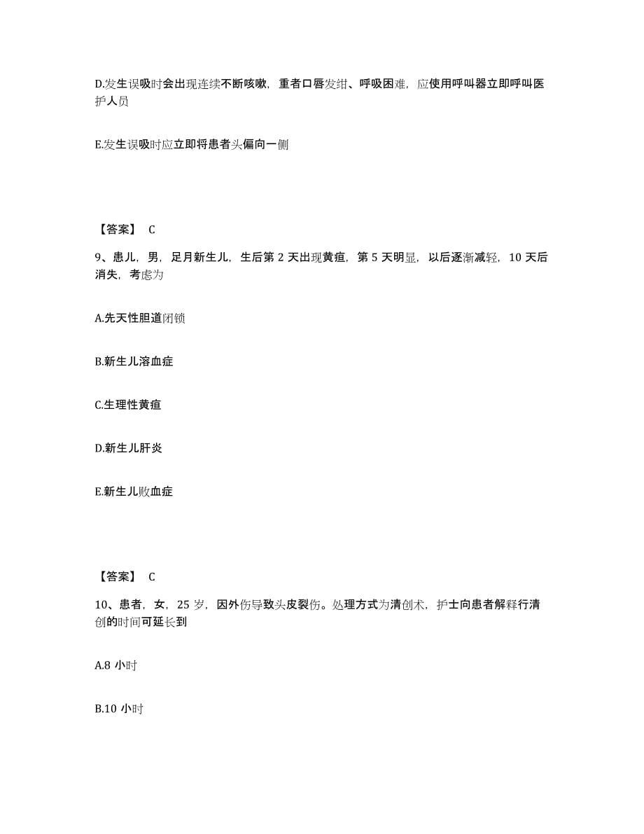 备考2023云南省红河哈尼族彝族自治州红河县执业护士资格考试考前冲刺模拟试卷B卷含答案_第5页