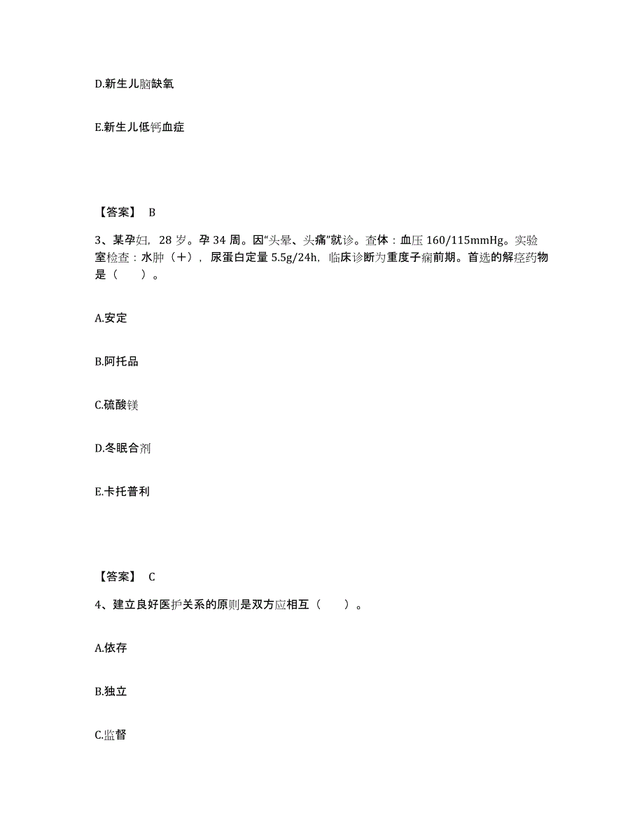 备考2023四川省自贡市执业护士资格考试综合检测试卷A卷含答案_第2页