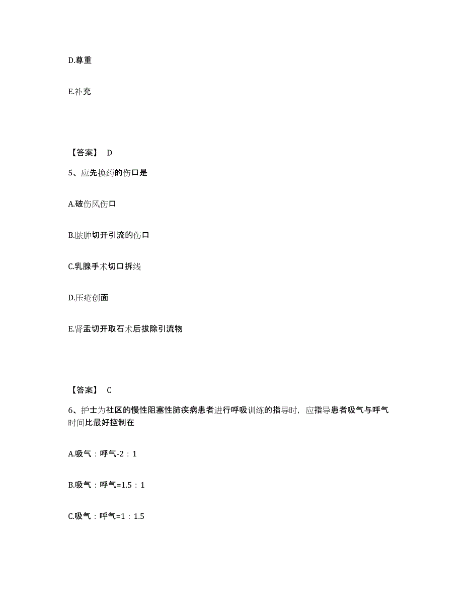 备考2023四川省自贡市执业护士资格考试综合检测试卷A卷含答案_第3页