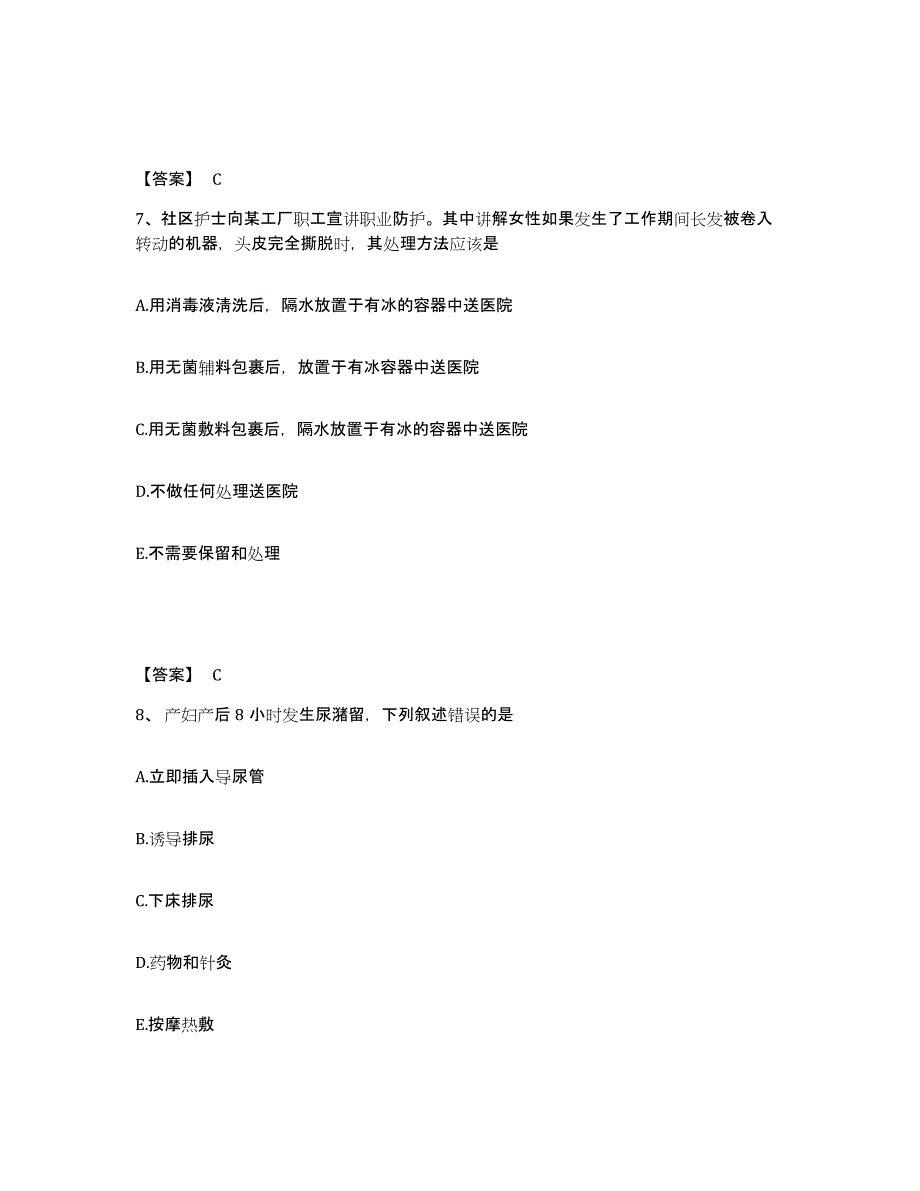 备考2023四川省眉山市仁寿县执业护士资格考试自测提分题库加答案_第4页