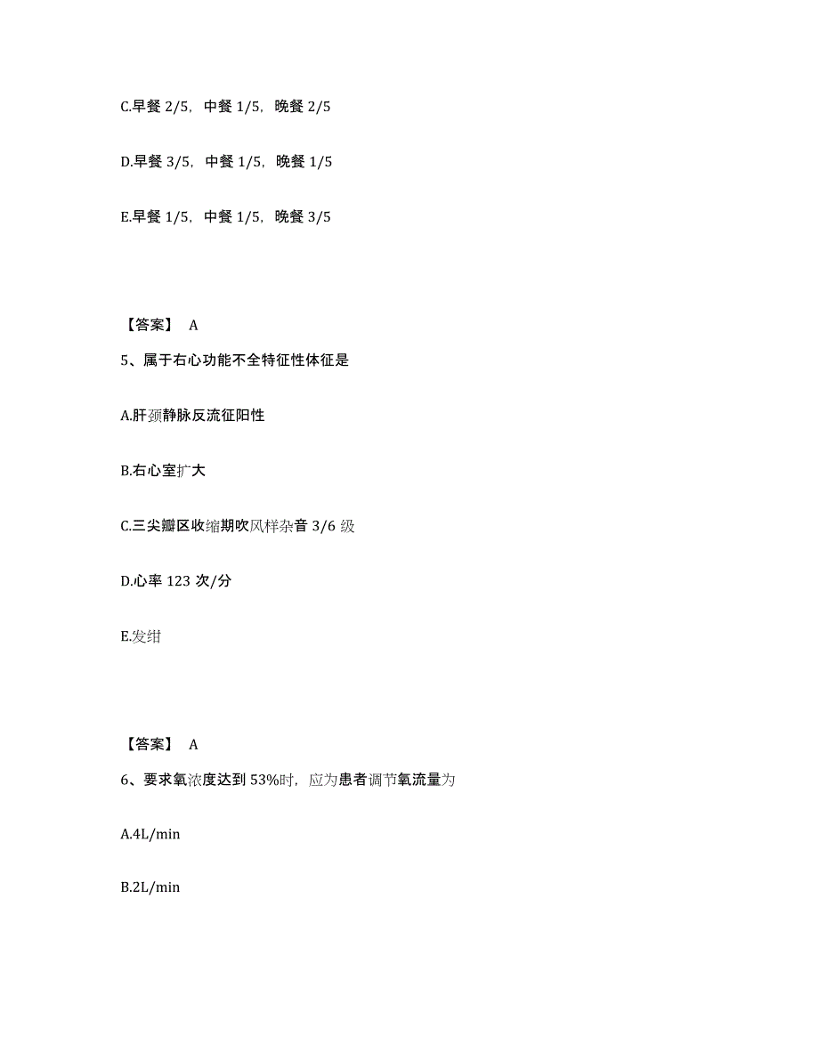 备考2023四川省凉山彝族自治州布拖县执业护士资格考试考前冲刺试卷B卷含答案_第3页