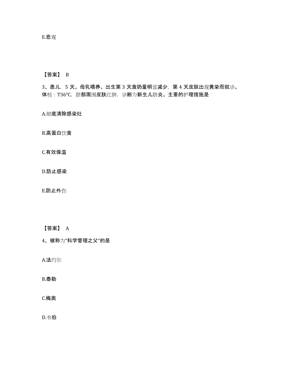 备考2023安徽省亳州市蒙城县执业护士资格考试题库综合试卷A卷附答案_第2页