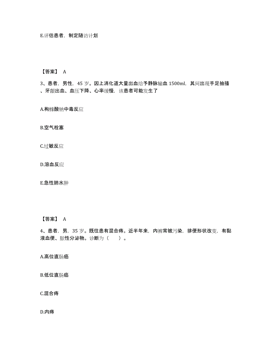 备考2024黑龙江省大庆市萨尔图区执业护士资格考试模拟题库及答案_第2页