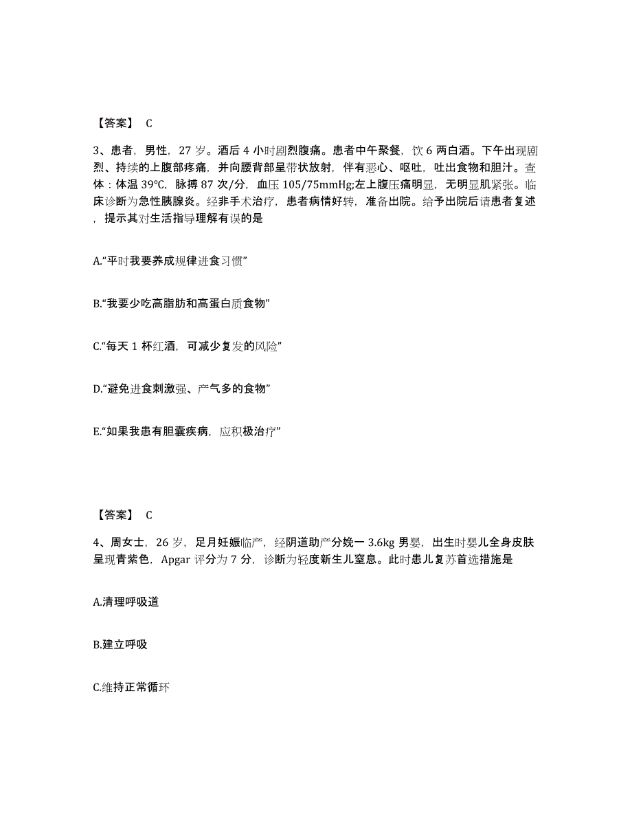 备考2023云南省执业护士资格考试题库附答案（基础题）_第2页