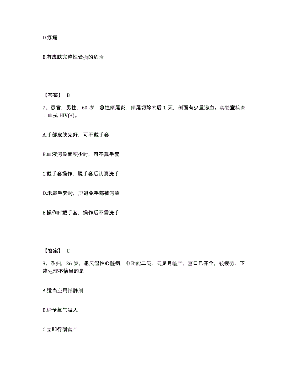 备考2023云南省执业护士资格考试题库附答案（基础题）_第4页