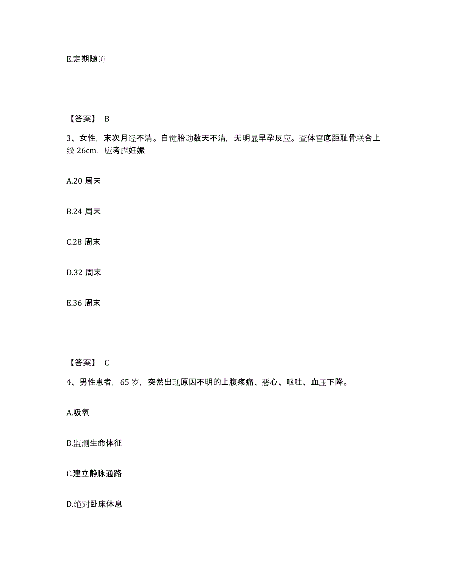 2022-2023年度上海市静安区执业护士资格考试能力检测试卷B卷附答案_第2页