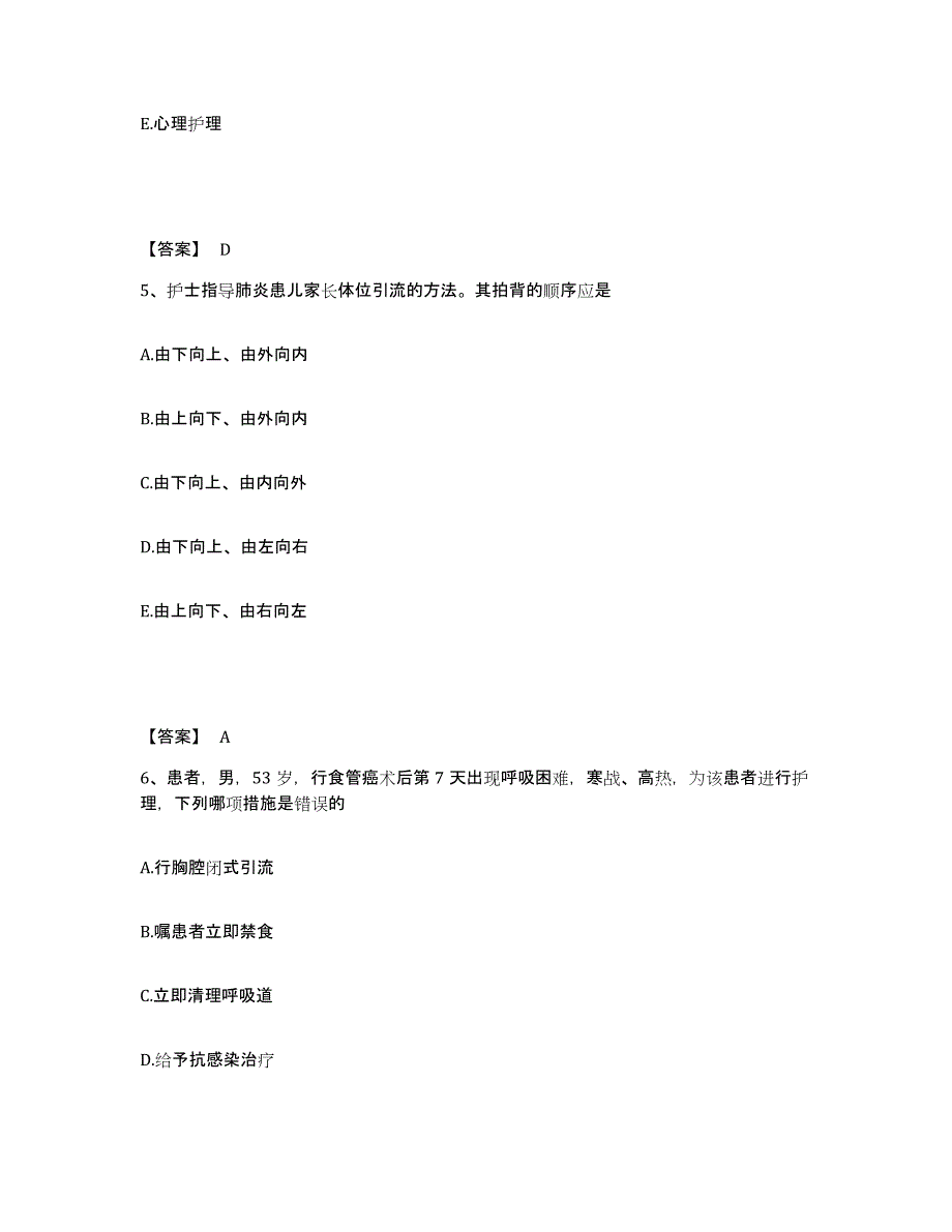 2022-2023年度上海市静安区执业护士资格考试能力检测试卷B卷附答案_第3页