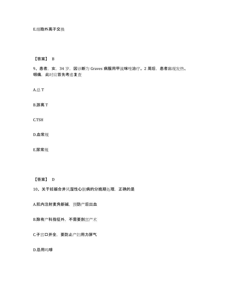 2022-2023年度上海市静安区执业护士资格考试能力检测试卷B卷附答案_第5页