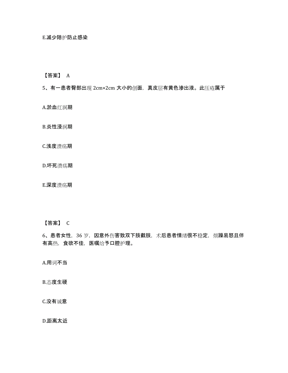 备考2023云南省玉溪市新平彝族傣族自治县执业护士资格考试通关提分题库(考点梳理)_第3页