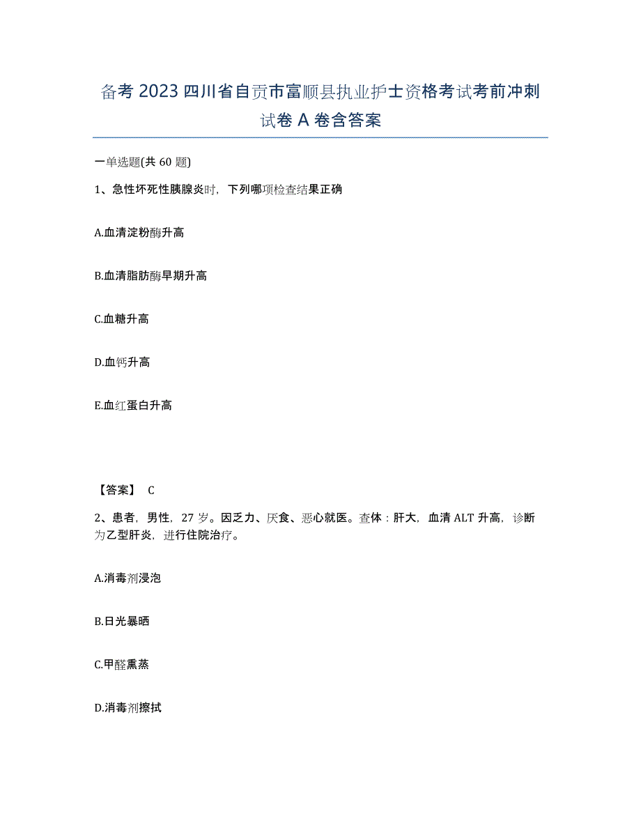 备考2023四川省自贡市富顺县执业护士资格考试考前冲刺试卷A卷含答案_第1页