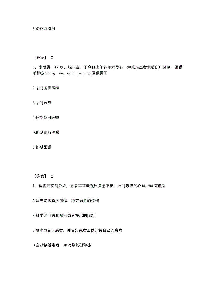 备考2023四川省自贡市富顺县执业护士资格考试考前冲刺试卷A卷含答案_第2页