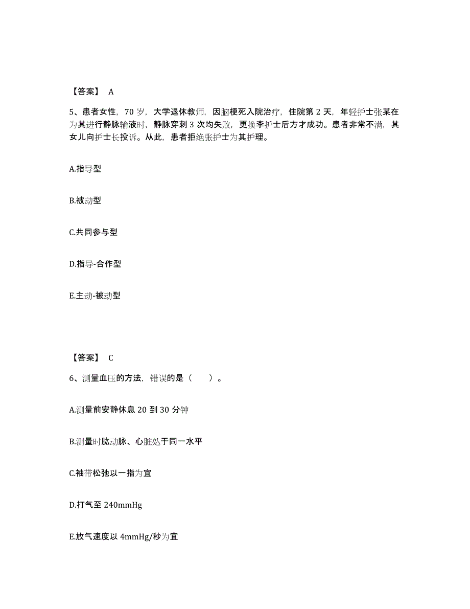 备考2023四川省乐山市沐川县执业护士资格考试基础试题库和答案要点_第3页